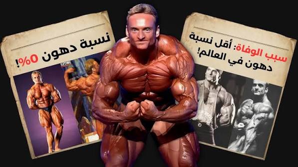 لاعب كمال الأجسام السابق داني أندروز يكشف كيف حرمته المنشطات من فرصة الإنجاب طبيعياً