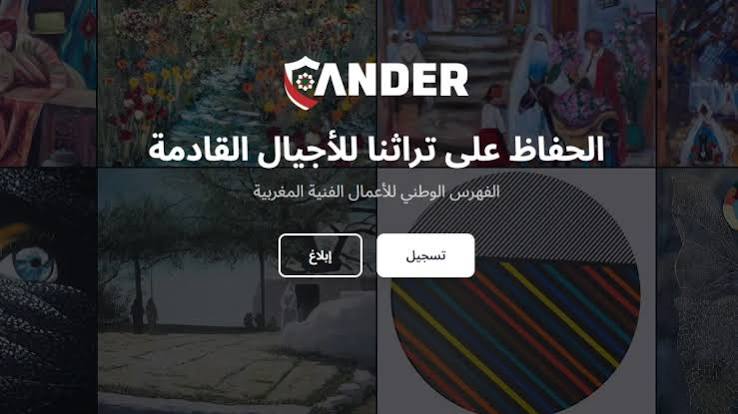 حماية الإبداع التكيلي.. وزارة الثقافة تطلق منصة “ander.ma” لتوثيق الأعمال الفنية وكشف التزييف