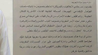 مراسلة رسمية تفجر نقاشاً حول سلوكيات فاطمة الزهراء المنصوري خلال اللقاءات التشاورية الحزبية