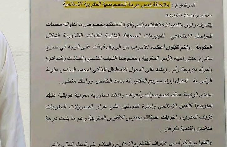 مراسلة رسمية تفجر نقاشاً حول سلوكيات فاطمة الزهراء المنصوري خلال اللقاءات التشاورية الحزبية
