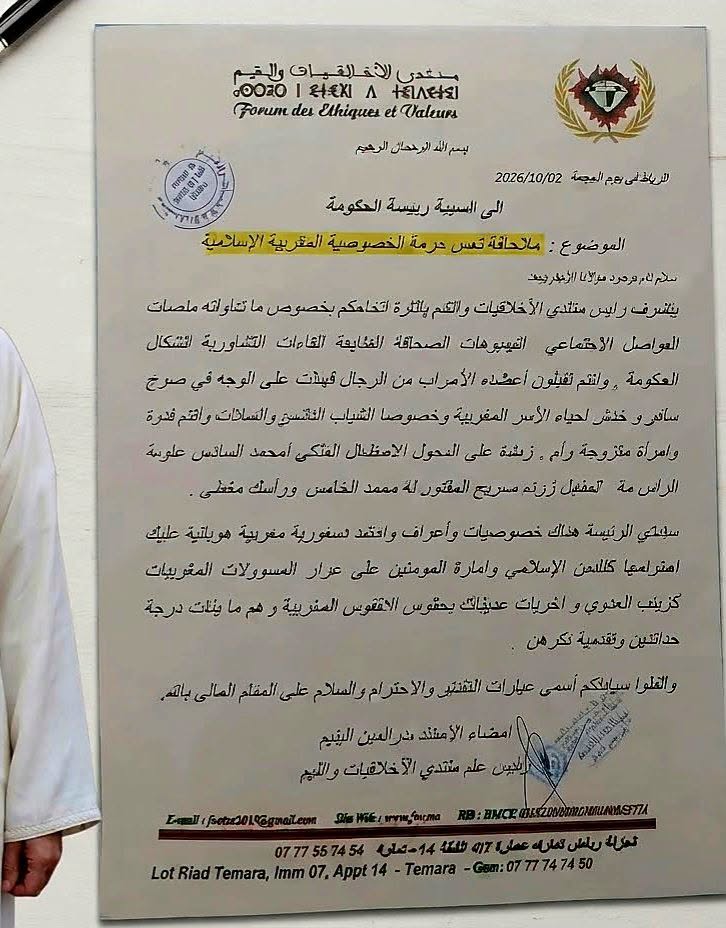 بسبب تقبيلها لرجال خلال اللقاءات التشاورية، منتدى الأخلاقيات والقيم يُراسل رئيسة الحكومة فاطمة الزهراء المنصوري، بشأن المساس بحرمة الخصوصية المغربية