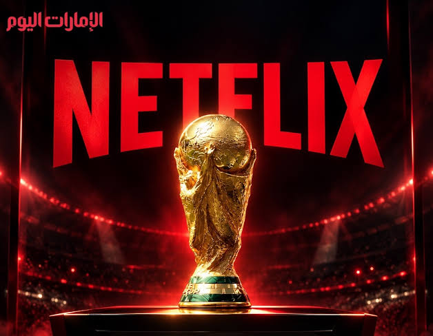 نتفليكس تفاجئ الجماهير بنقل كافة مواجهات كأس العالم 2030