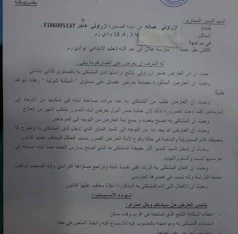 أزمة في الناظور.. ولي أمر يشتكي أستاذاً أرغم تلميذة على تنظيف المراحيض